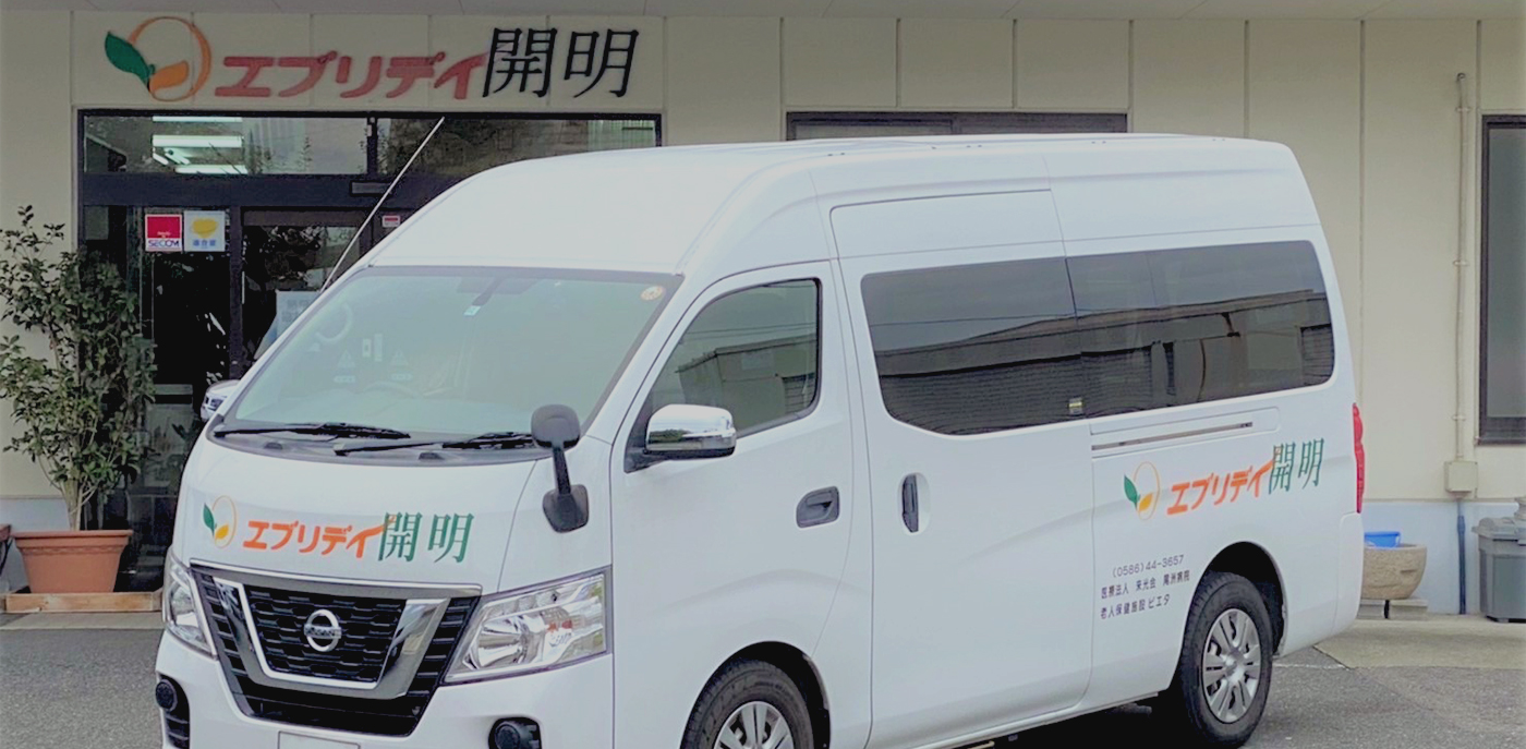 デイサービス エブリデイ