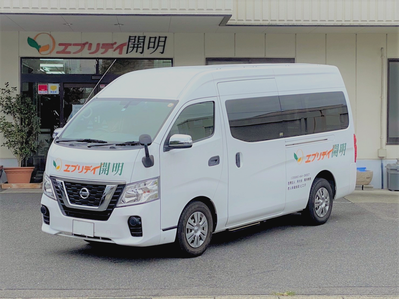 デイサービス エブリデイ